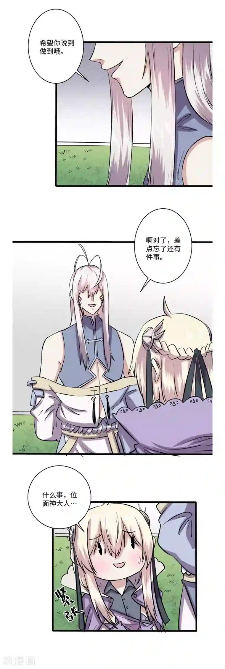 位面神今天也要努力偷懒第65话