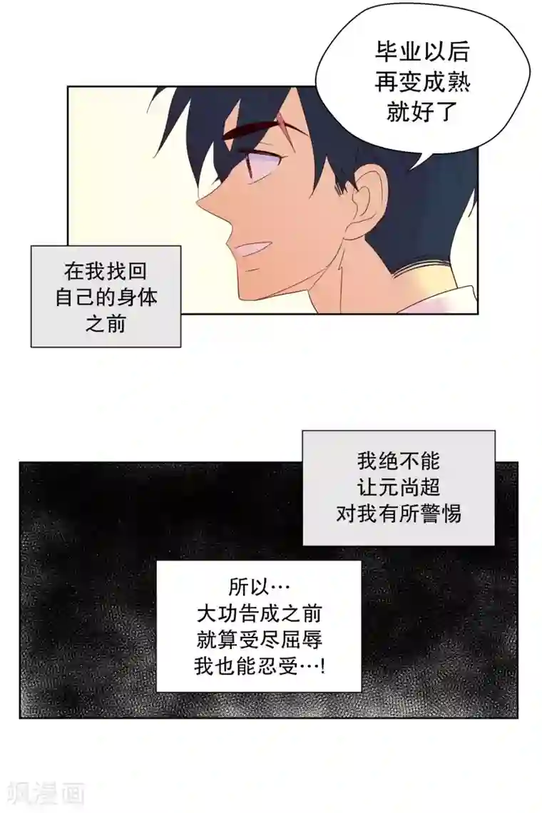 走进少女的心第110话 夏皙的选择1