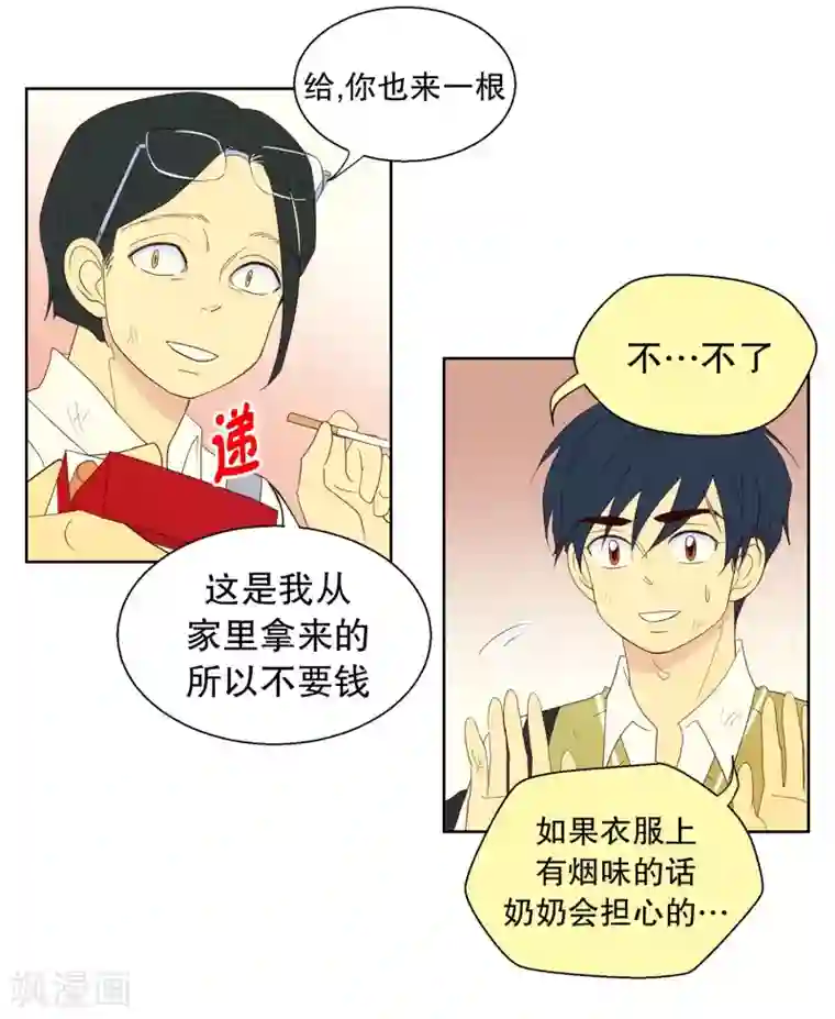 走进少女的心第110话 夏皙的选择1