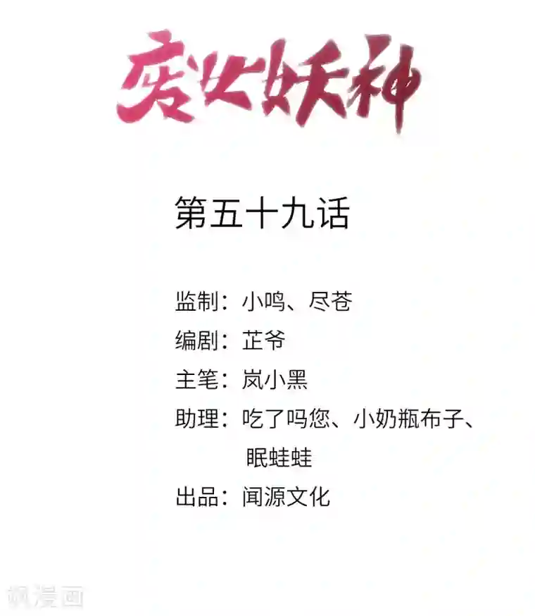 废女妖神第59话 收网