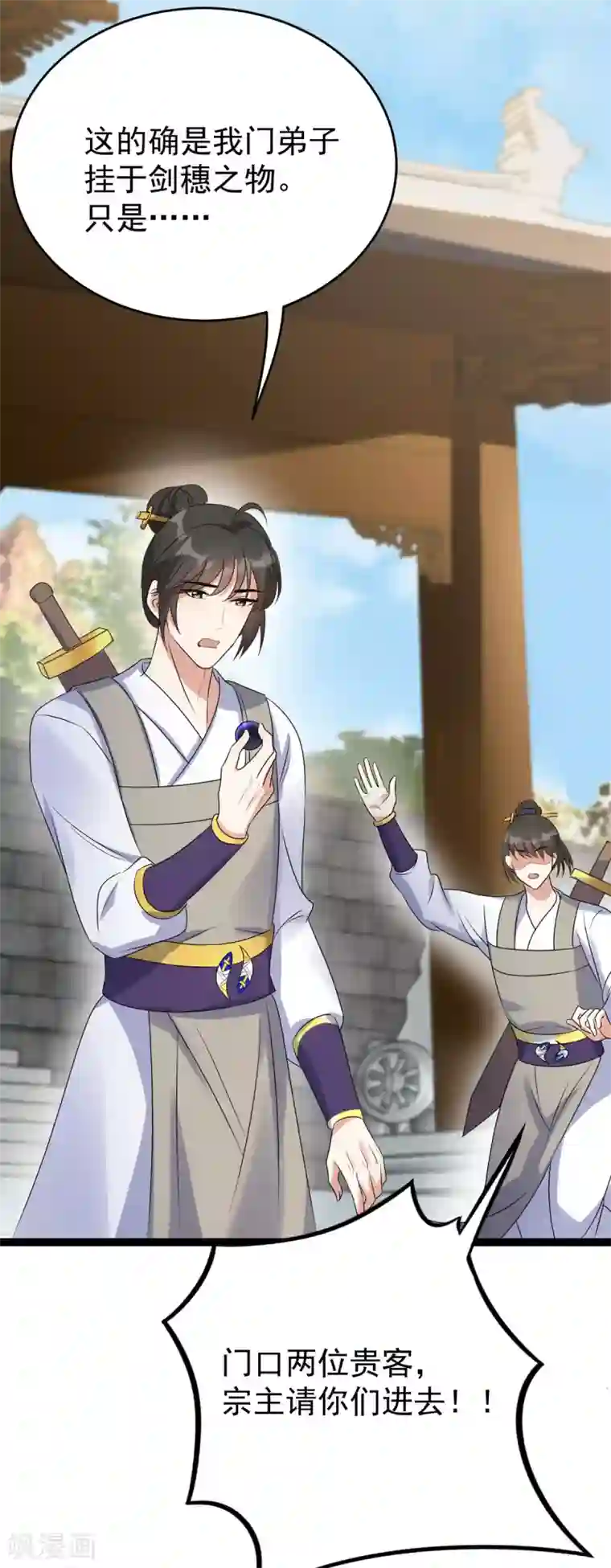 废女妖神第59话 收网