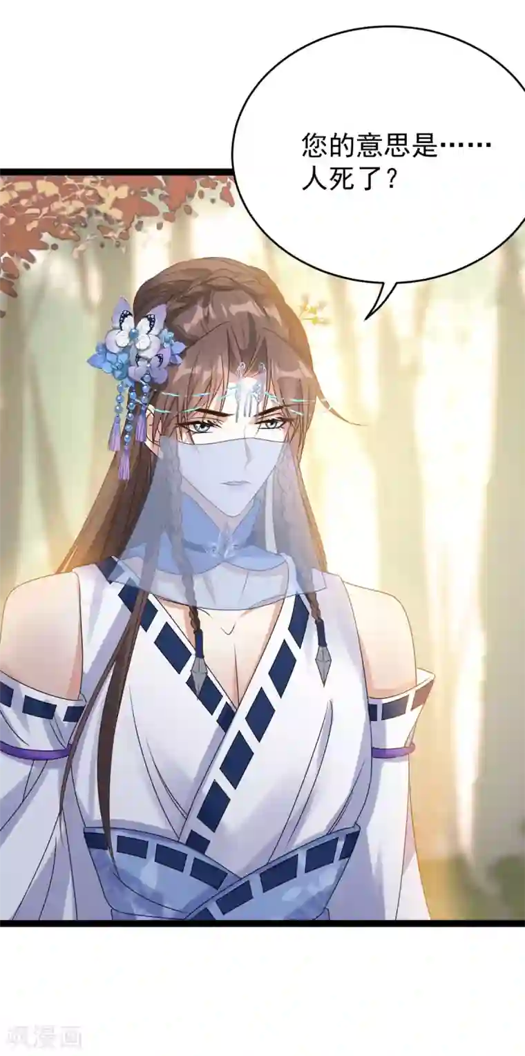 废女妖神第59话 收网