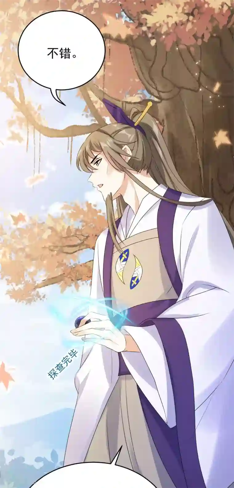 废女妖神第59话 收网