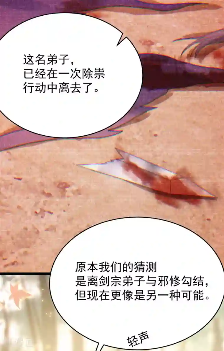 废女妖神第59话 收网