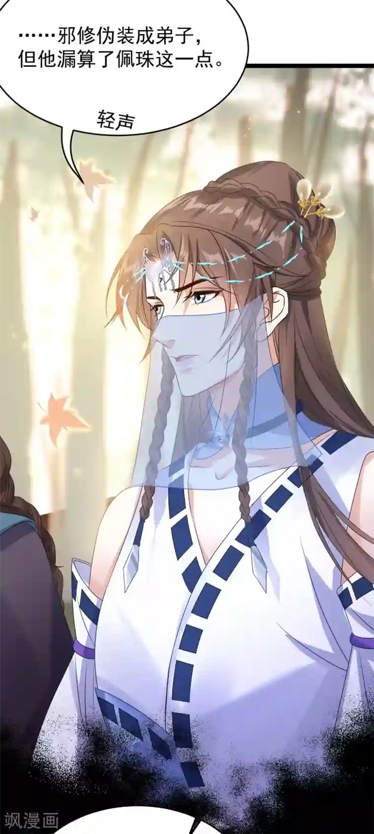 废女妖神第59话 收网