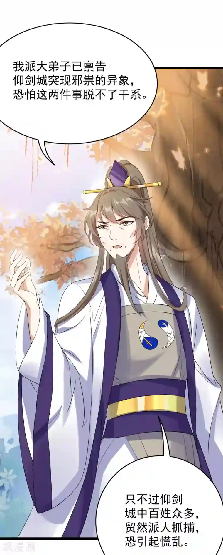 废女妖神第59话 收网