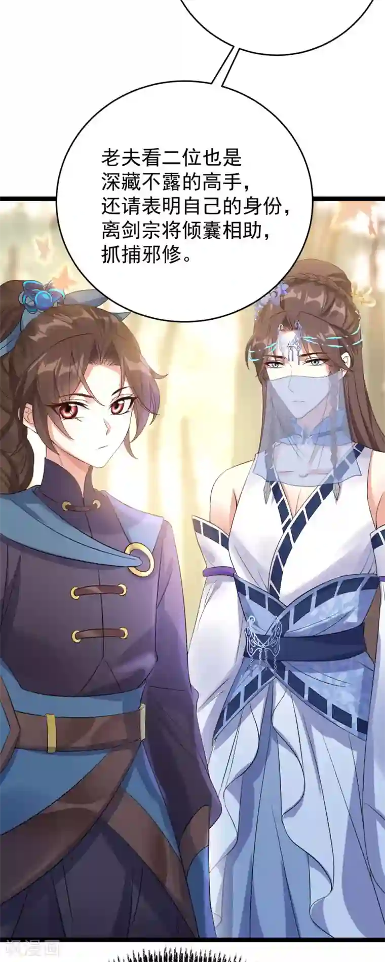 废女妖神第59话 收网