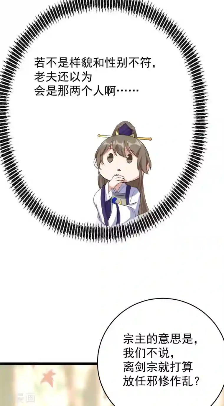 废女妖神第59话 收网