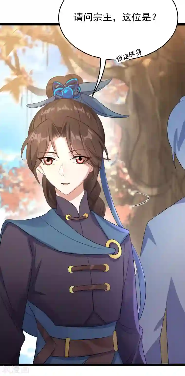 废女妖神第59话 收网