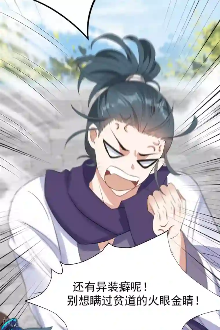 废女妖神第59话 收网