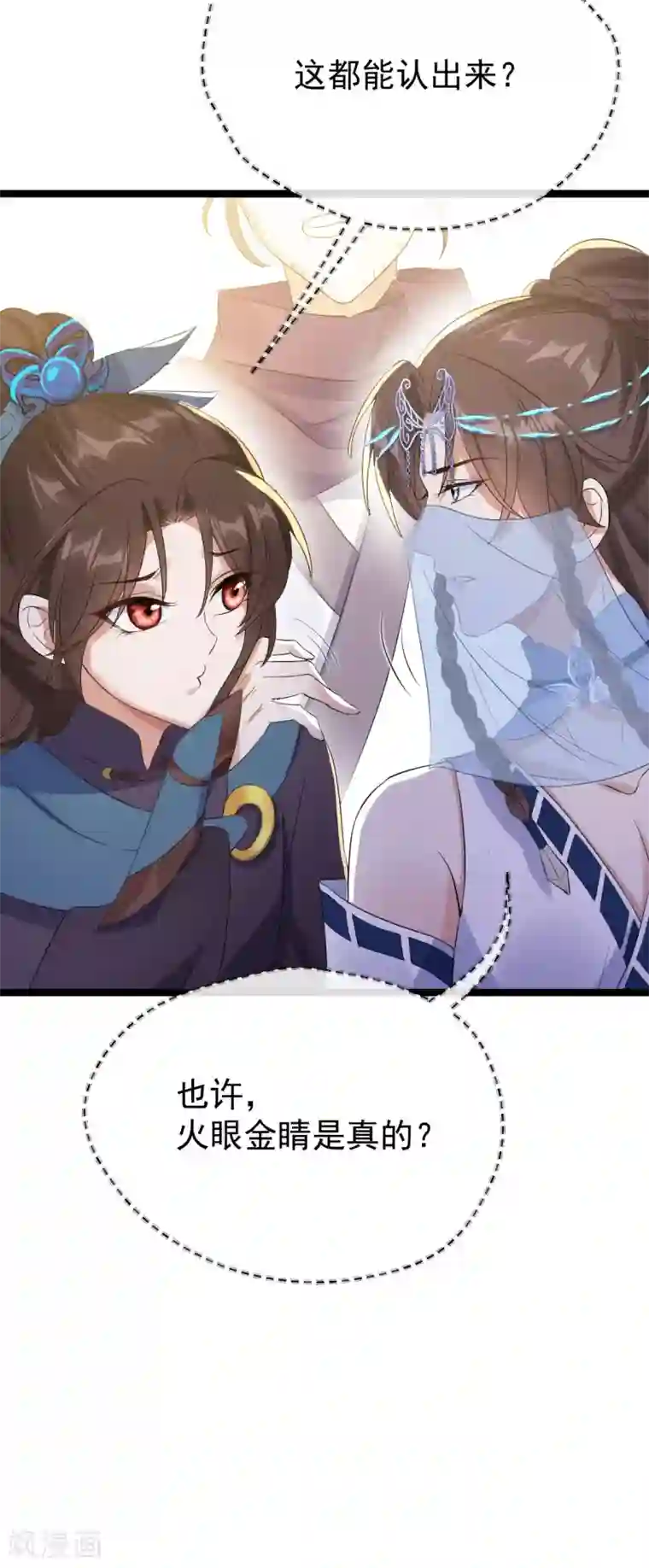 废女妖神第59话 收网