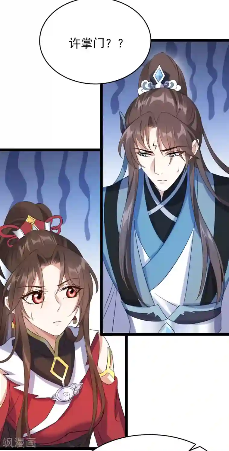 废女妖神第59话 收网