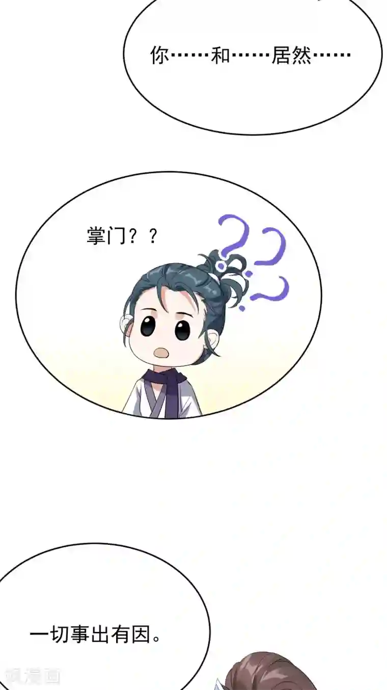 废女妖神第59话 收网