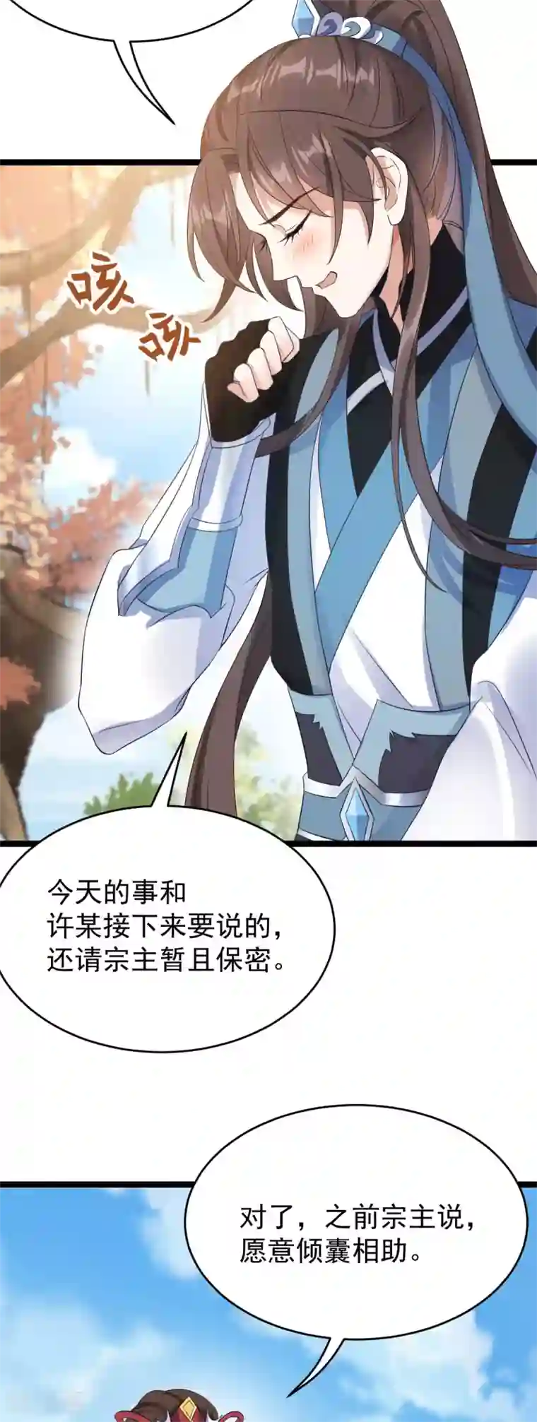 废女妖神第59话 收网