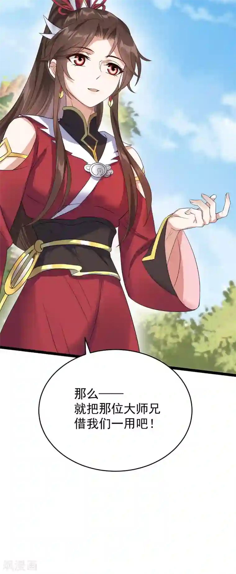 废女妖神第59话 收网