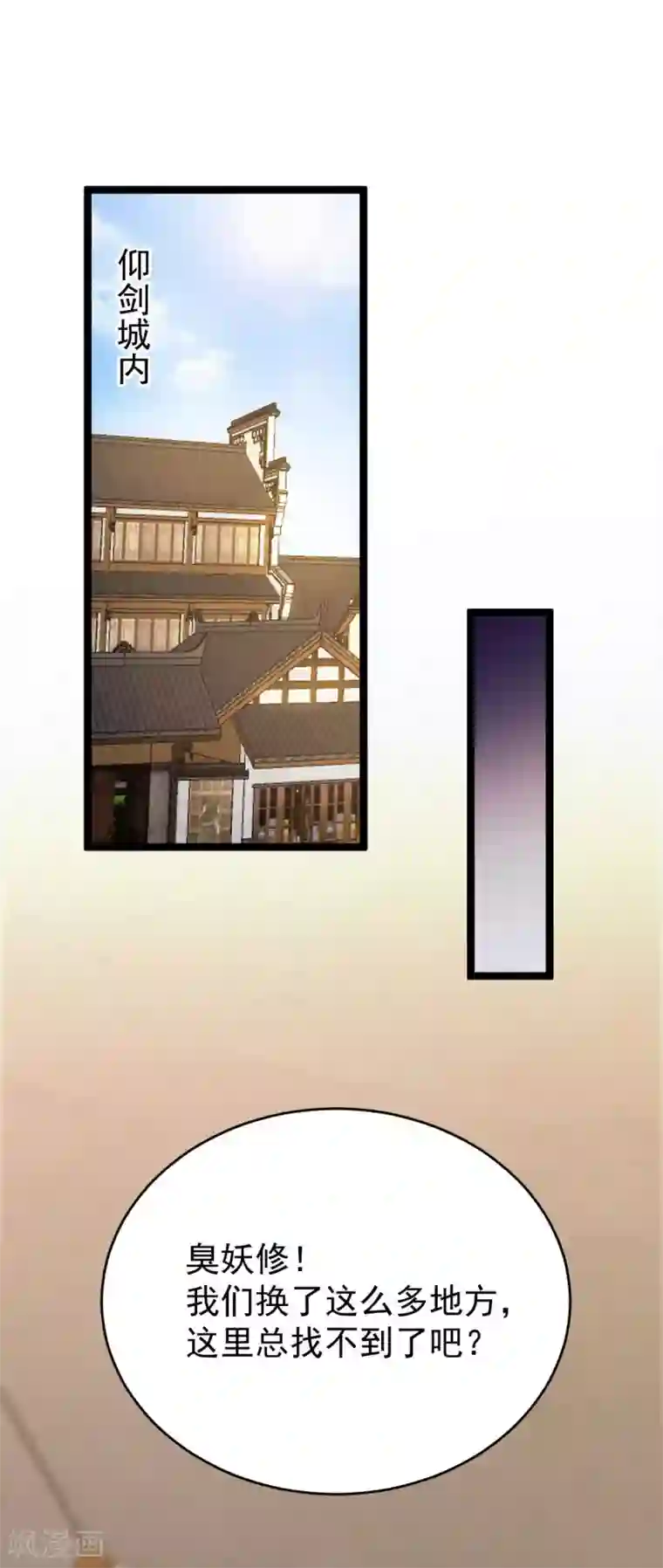 废女妖神第59话 收网