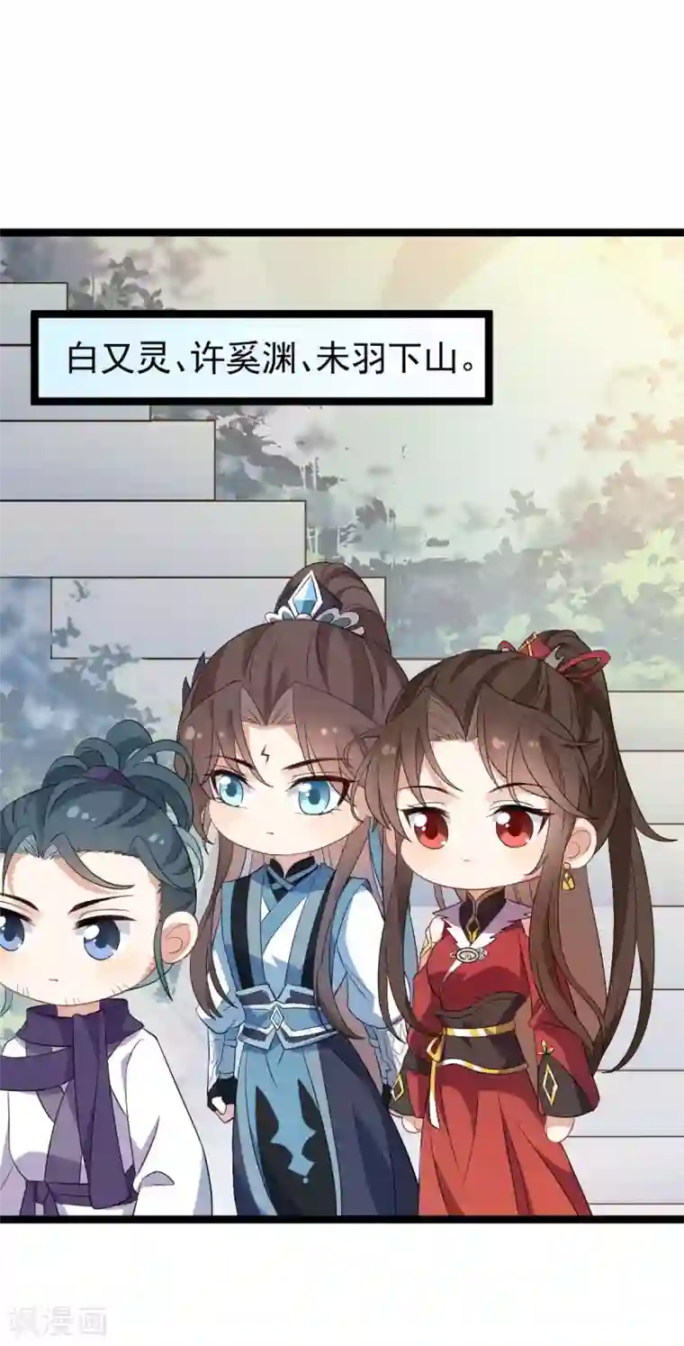 废女妖神第59话 收网