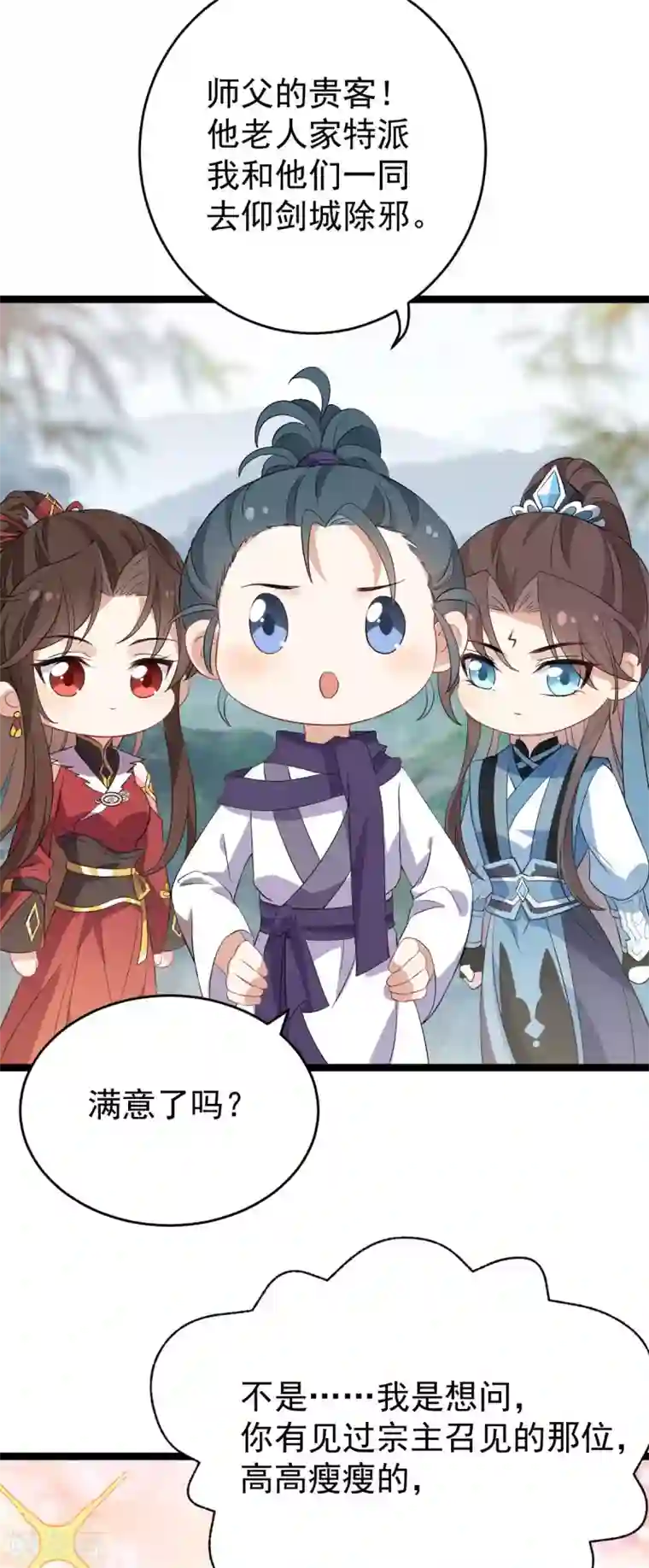 废女妖神第59话 收网