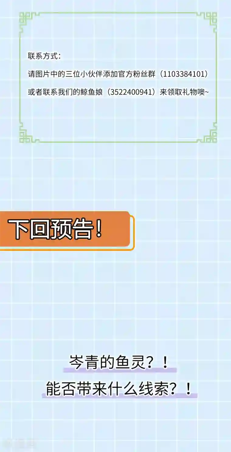 废女妖神第59话 收网