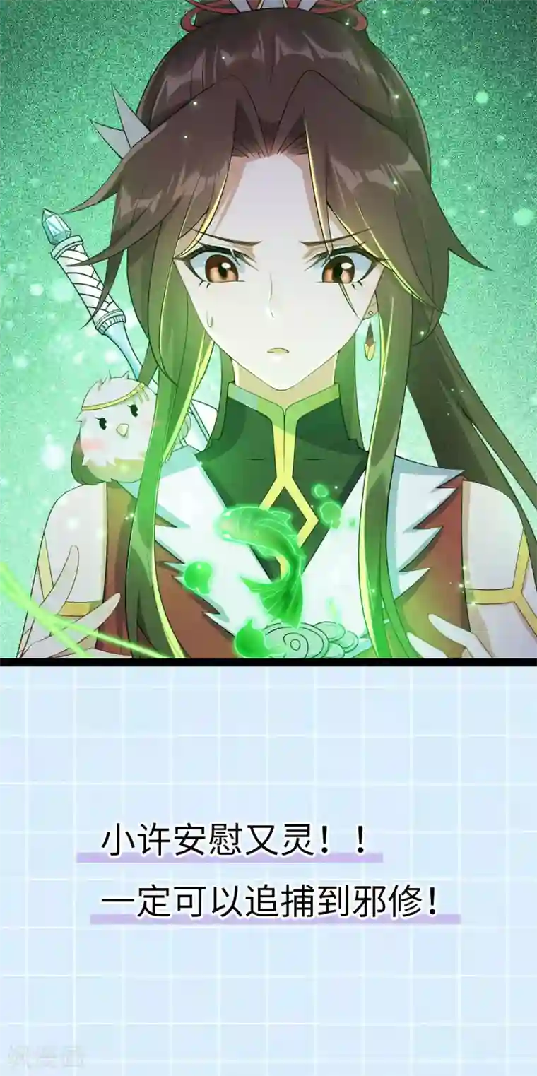 废女妖神第59话 收网