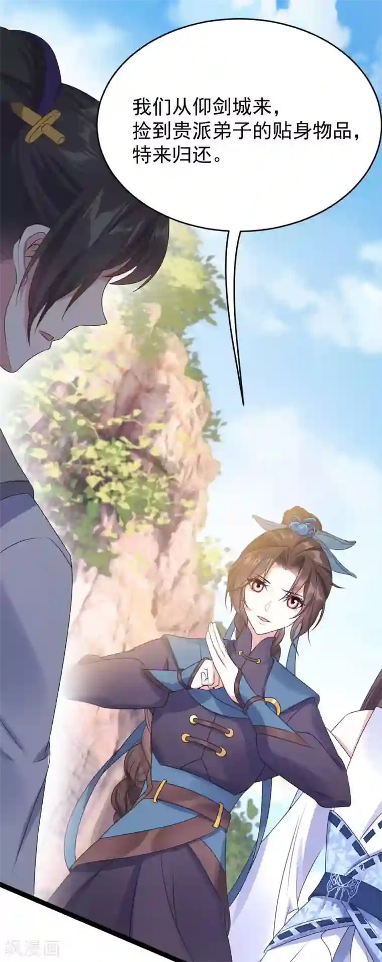 废女妖神第59话 收网