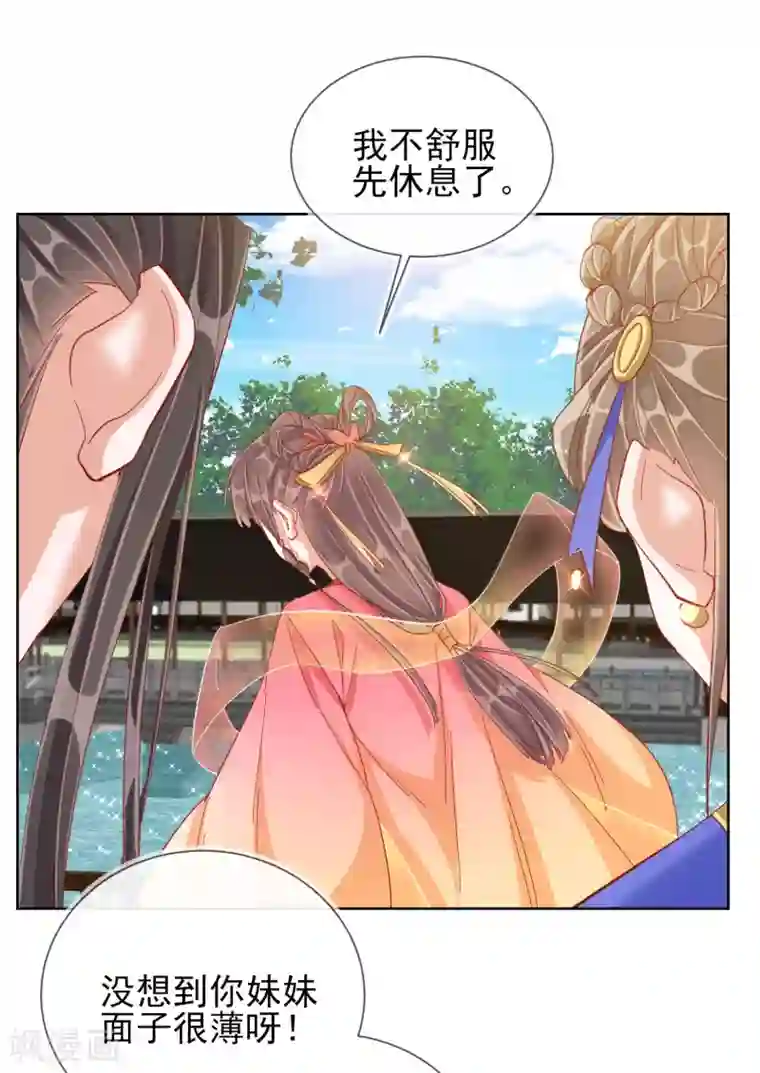 王妃的成长攻略第30话 报恩