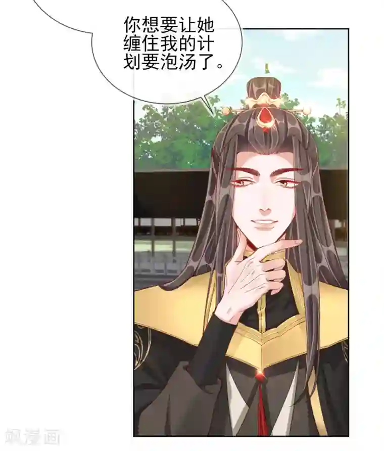 王妃的成长攻略第30话 报恩