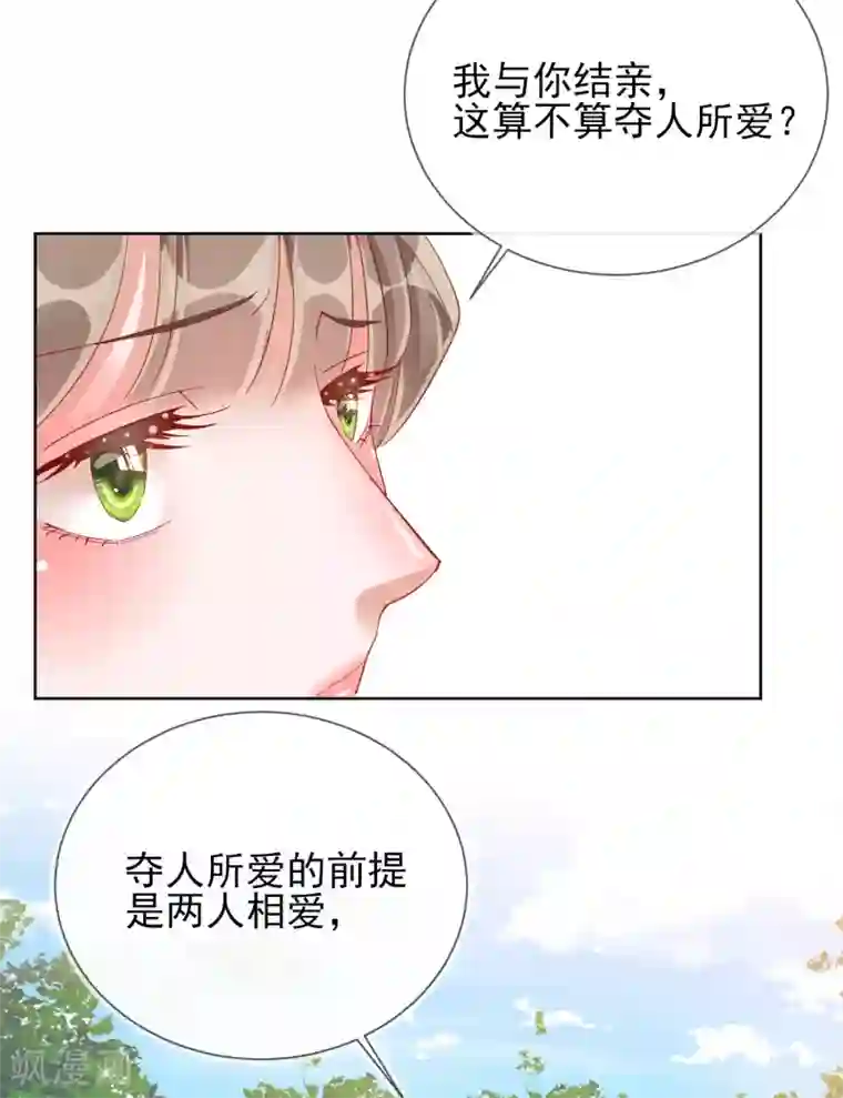 王妃的成长攻略第30话 报恩