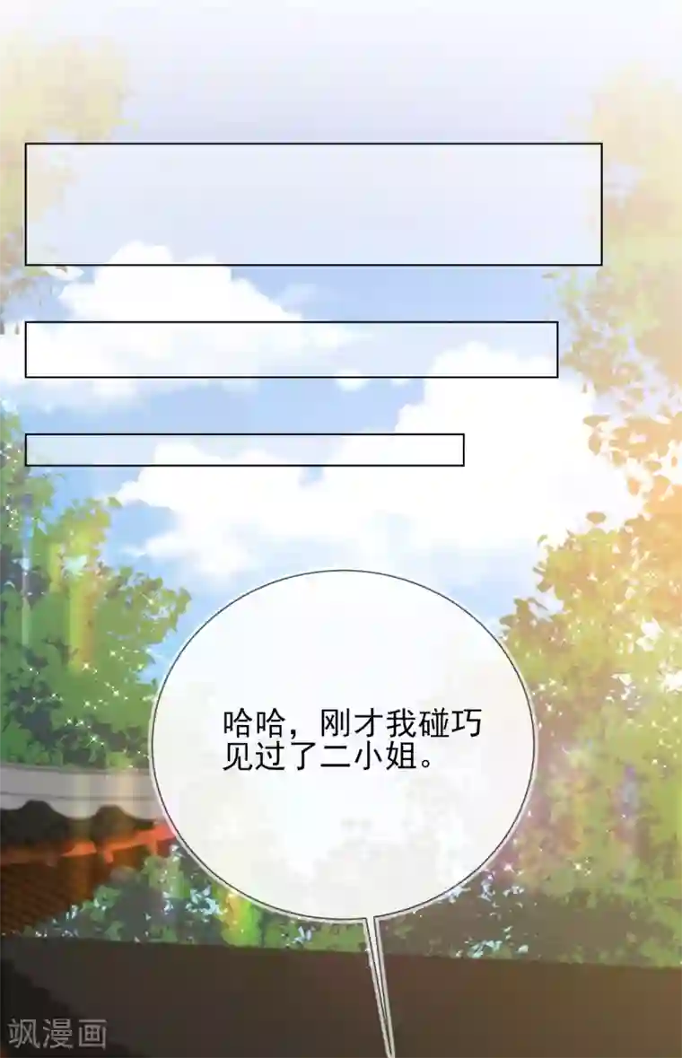 王妃的成长攻略第30话 报恩