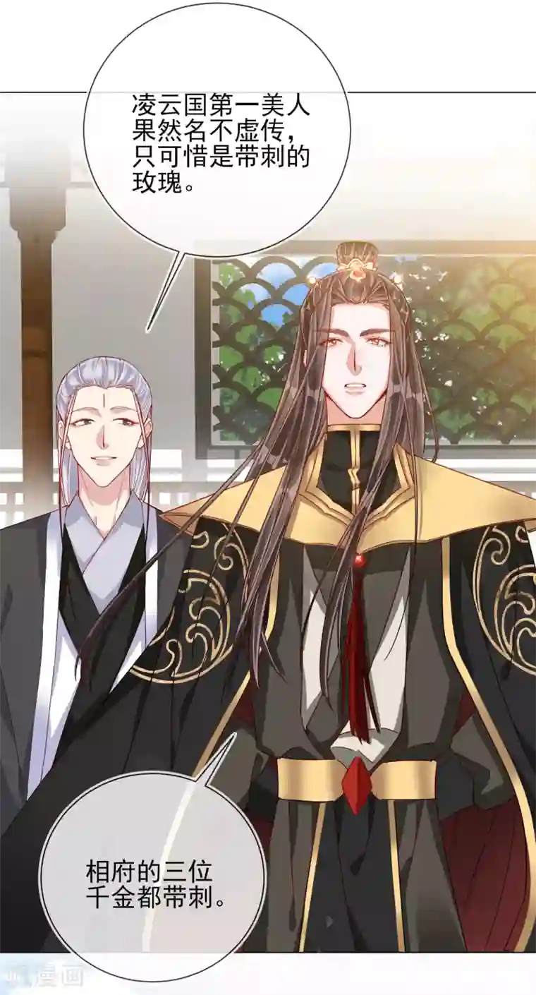 王妃的成长攻略第30话 报恩