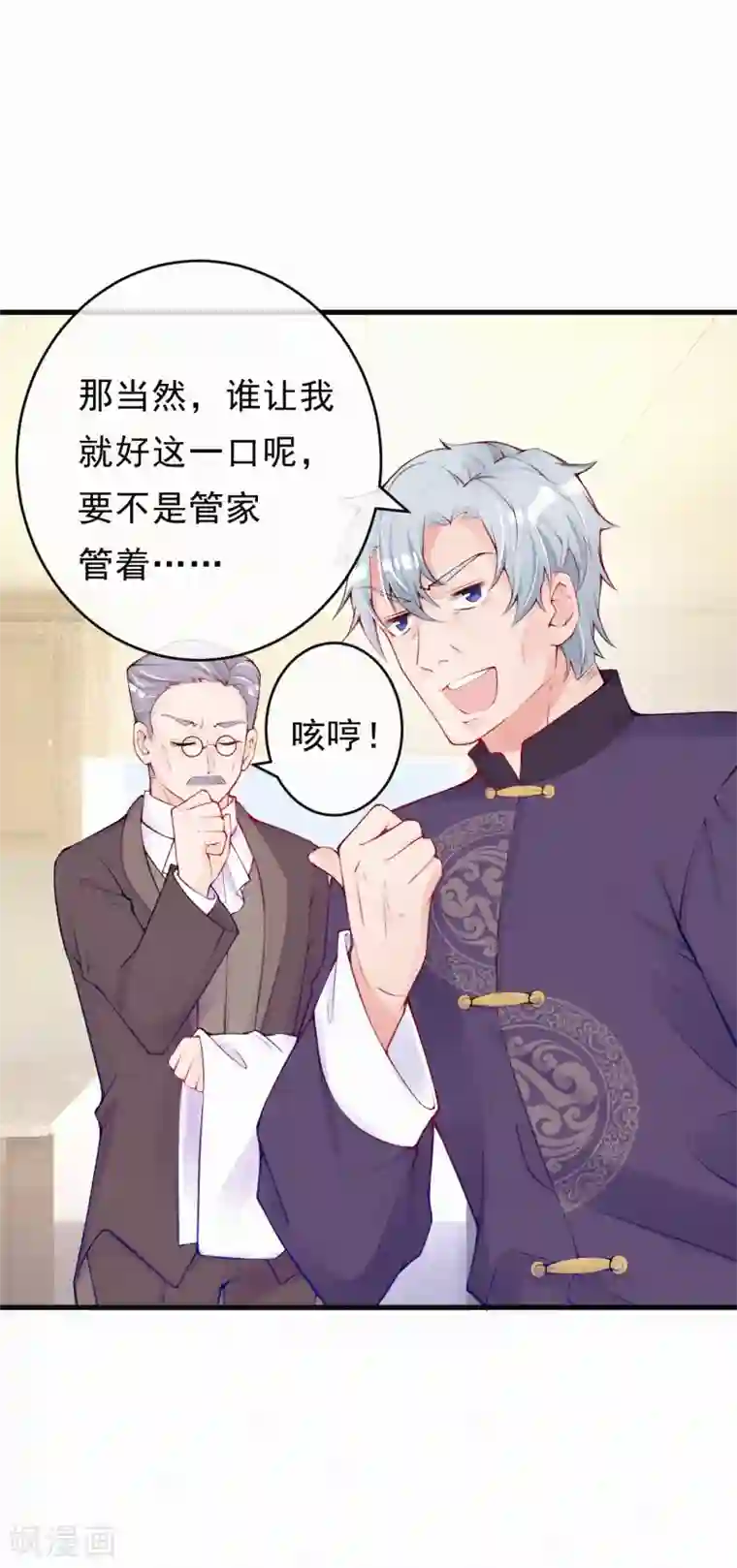 妈咪来袭，天才萌宝酷爹地第81话 就问你吃不吃！