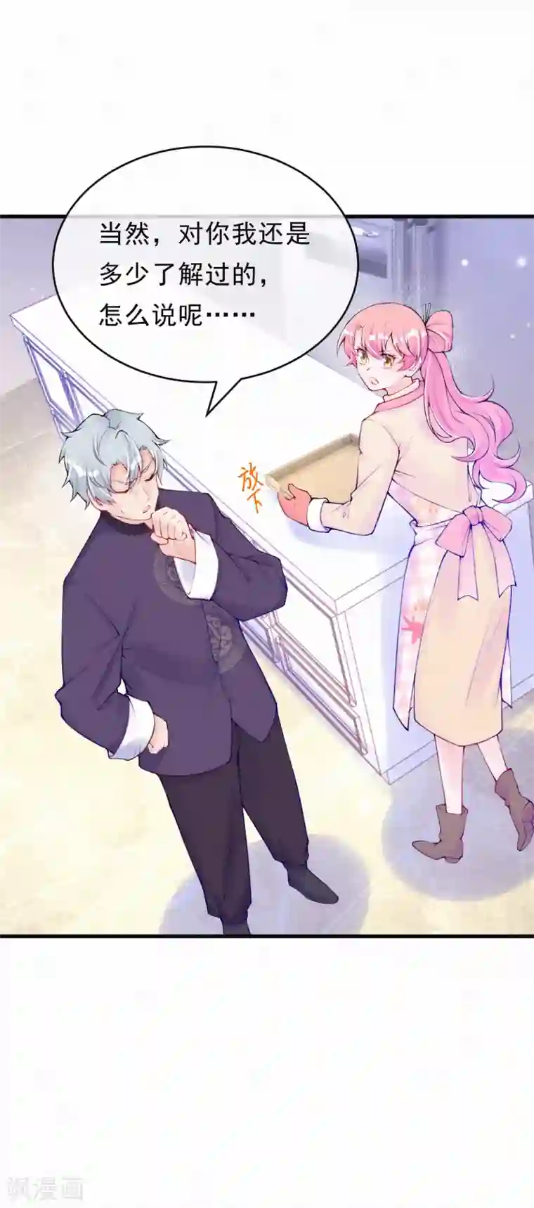 妈咪来袭，天才萌宝酷爹地第81话 就问你吃不吃！