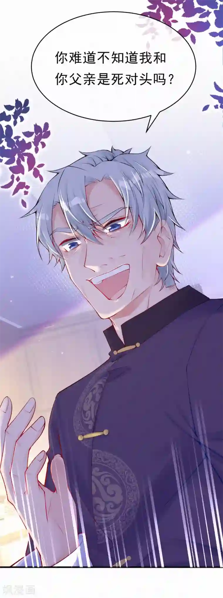 妈咪来袭，天才萌宝酷爹地第81话 就问你吃不吃！