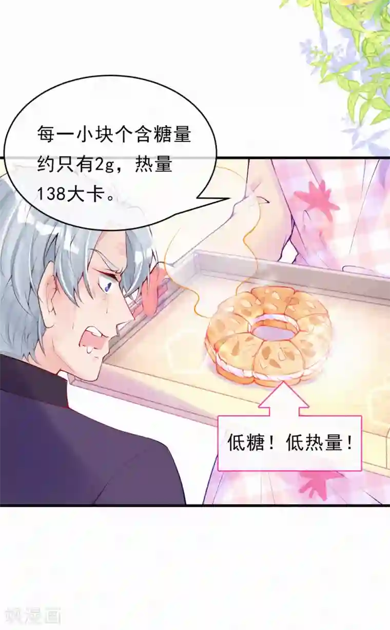 妈咪来袭，天才萌宝酷爹地第81话 就问你吃不吃！