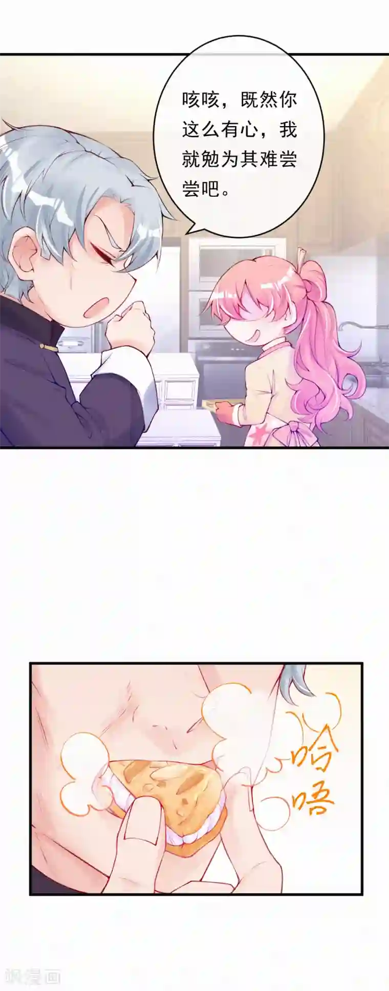 妈咪来袭，天才萌宝酷爹地第81话 就问你吃不吃！