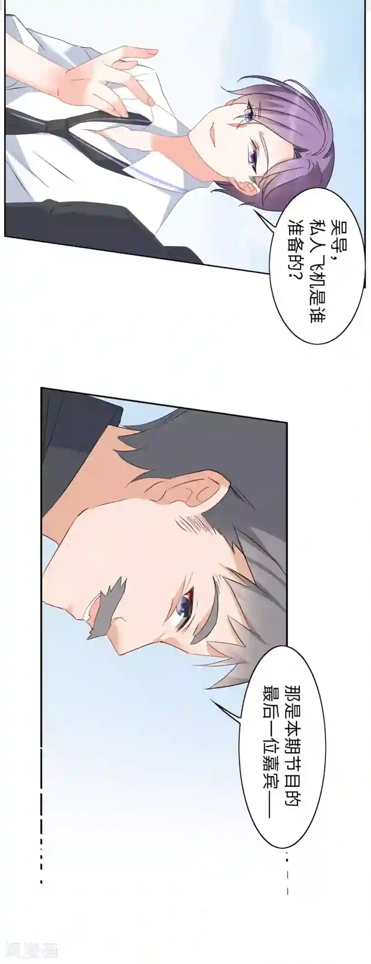 她来了，请趴下第28话2 周韵仪的目标