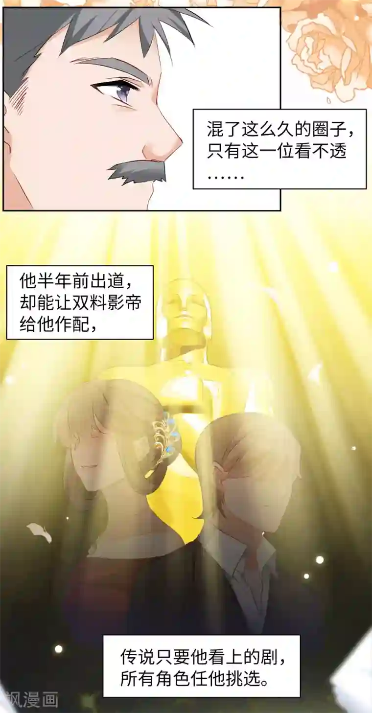 她来了，请趴下第28话2 周韵仪的目标