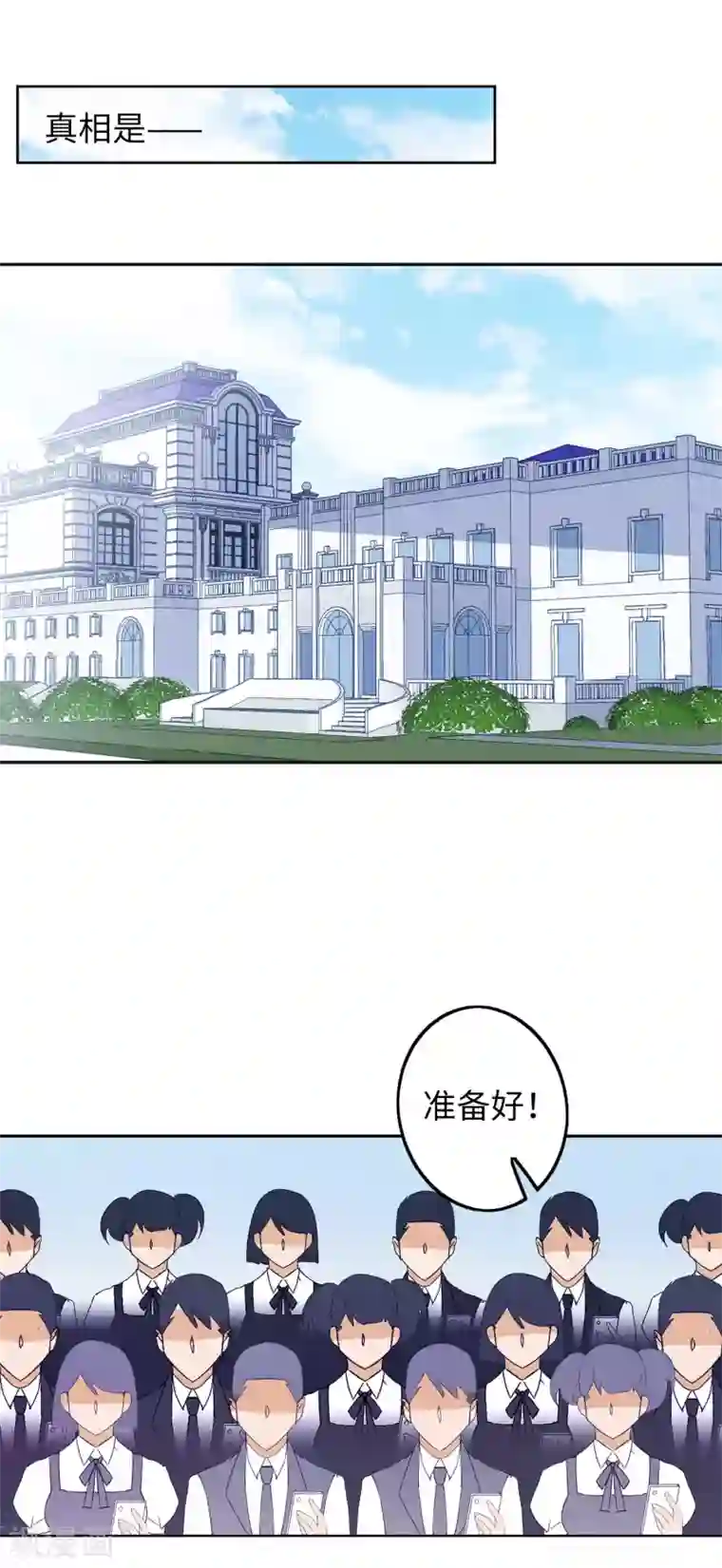 她来了，请趴下第28话2 周韵仪的目标