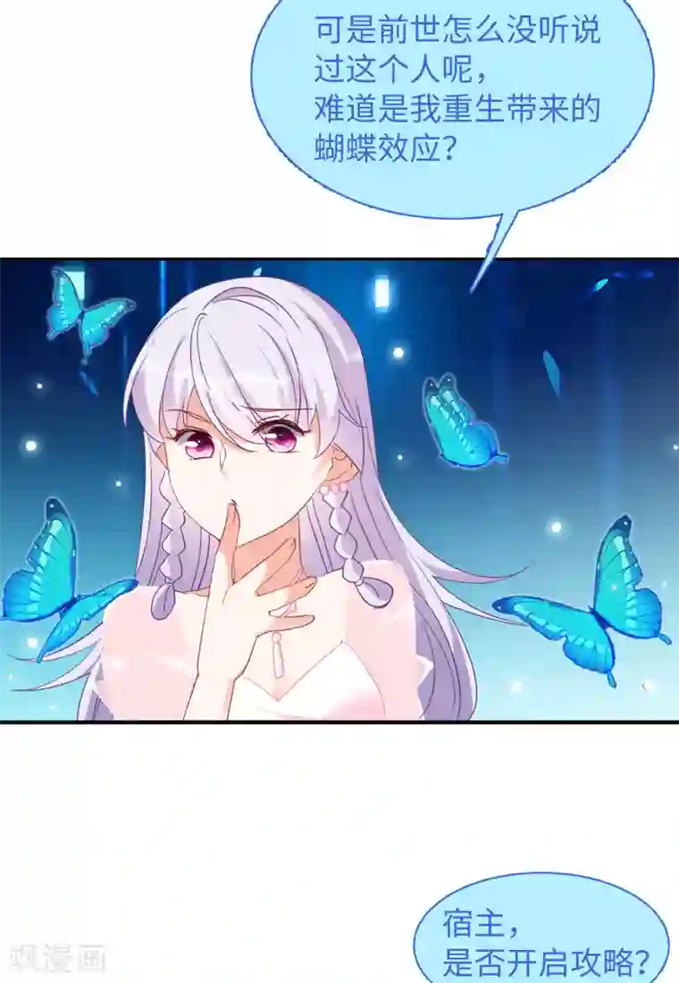 她来了，请趴下第28话2 周韵仪的目标