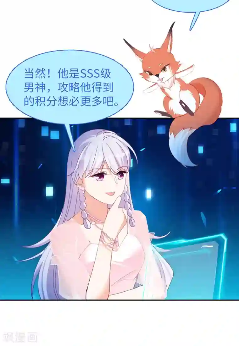 她来了，请趴下第28话2 周韵仪的目标