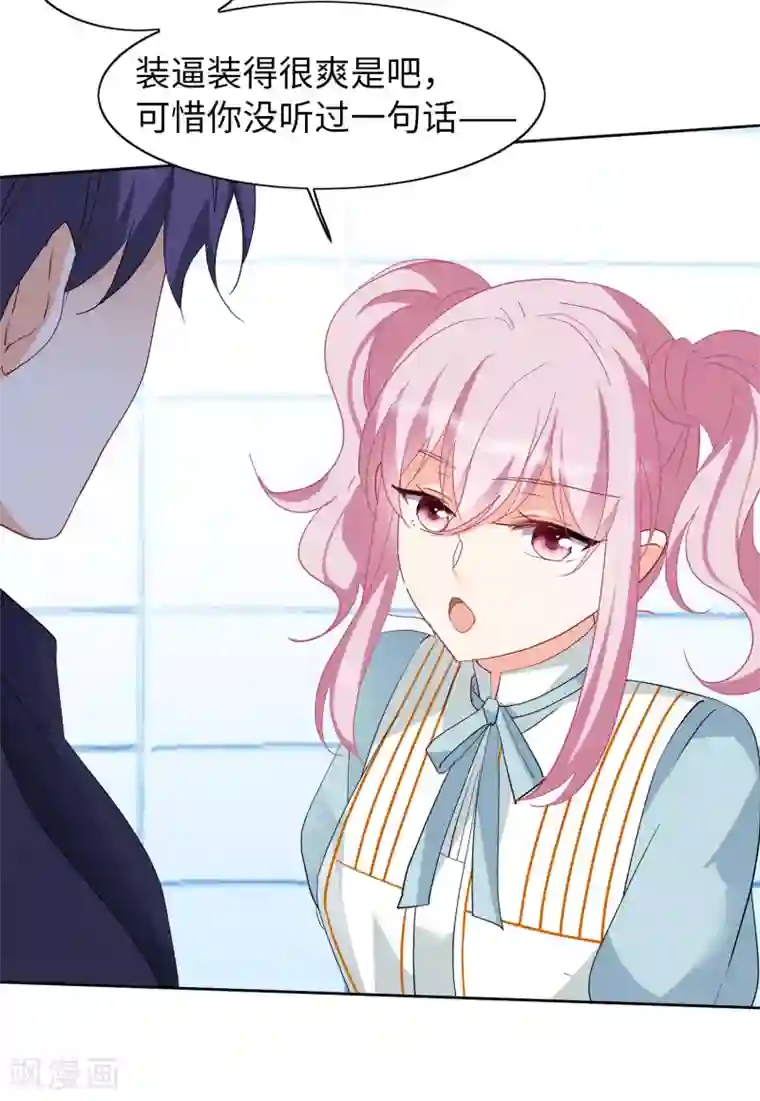 她来了，请趴下第28话2 周韵仪的目标