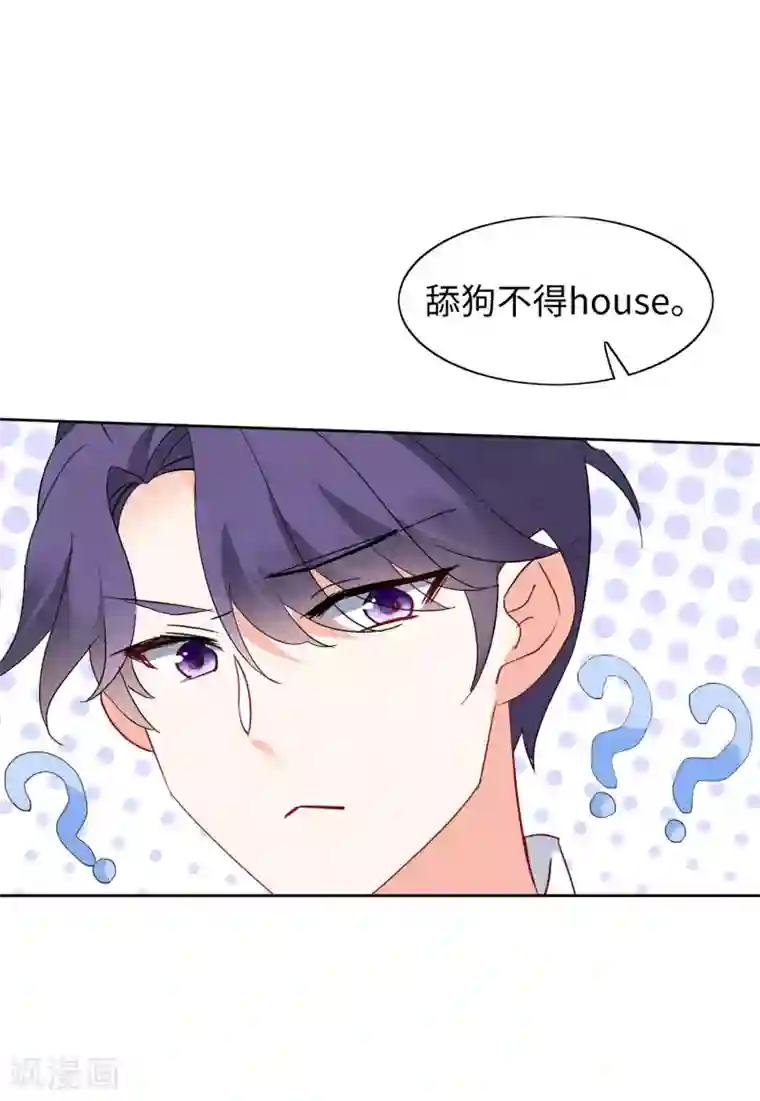 她来了，请趴下第28话2 周韵仪的目标