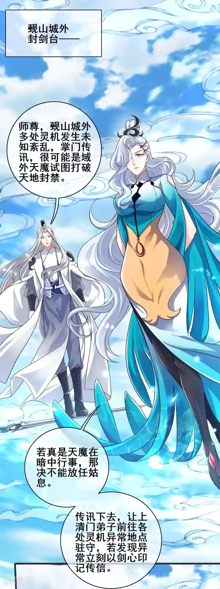 谐帝为尊第56话 天魔入侵人间！