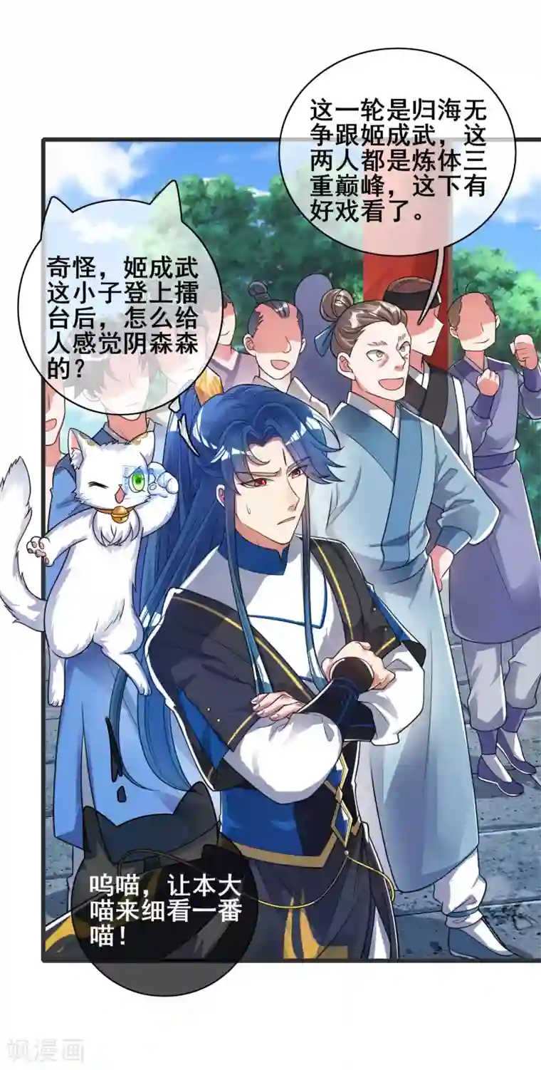 谐帝为尊第56话 天魔入侵人间！