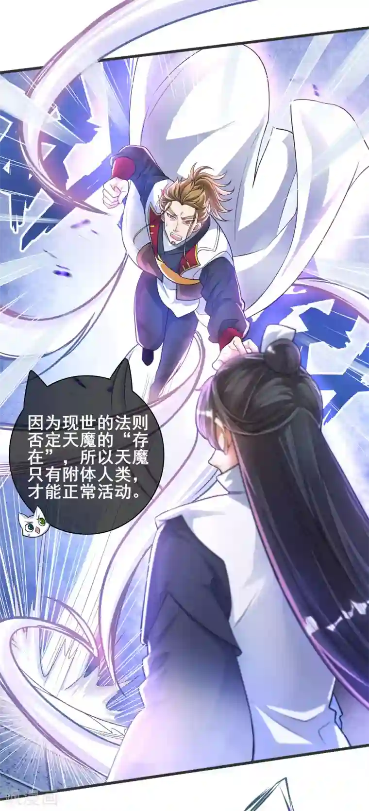 谐帝为尊第56话 天魔入侵人间！