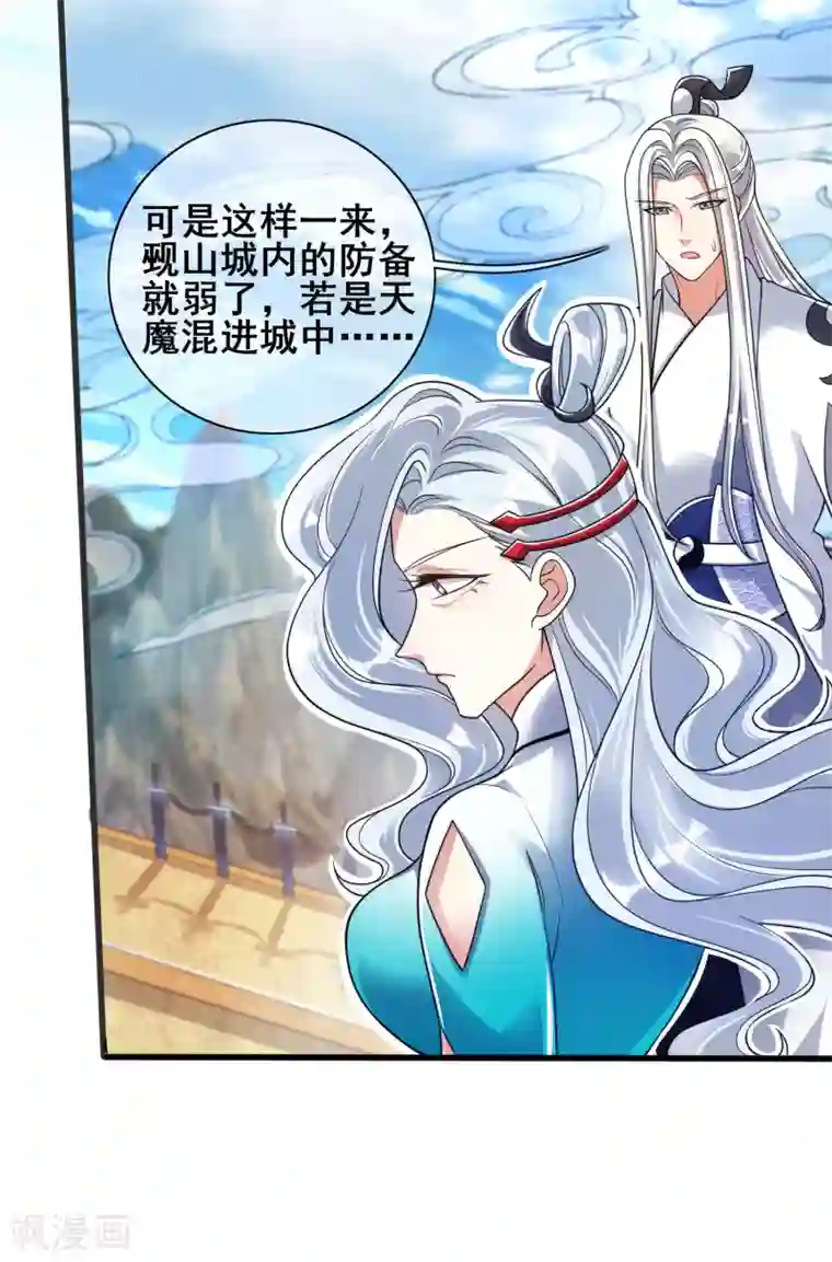 谐帝为尊第56话 天魔入侵人间！