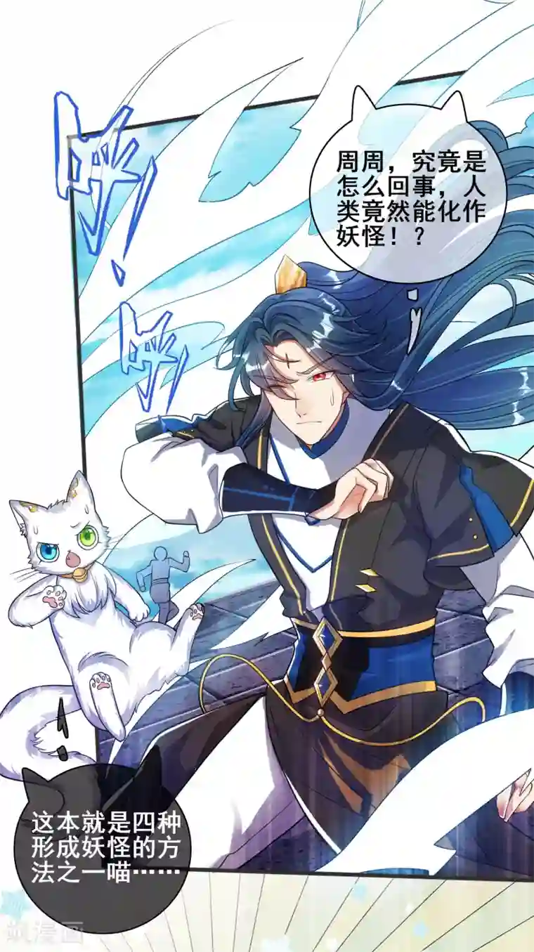 谐帝为尊第56话 天魔入侵人间！