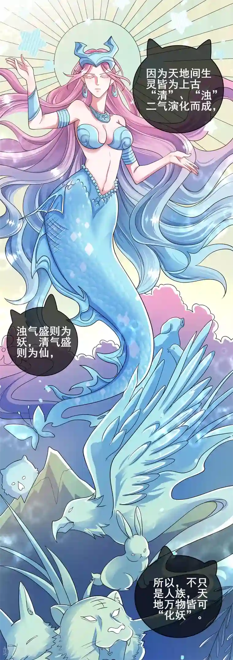 谐帝为尊第56话 天魔入侵人间！