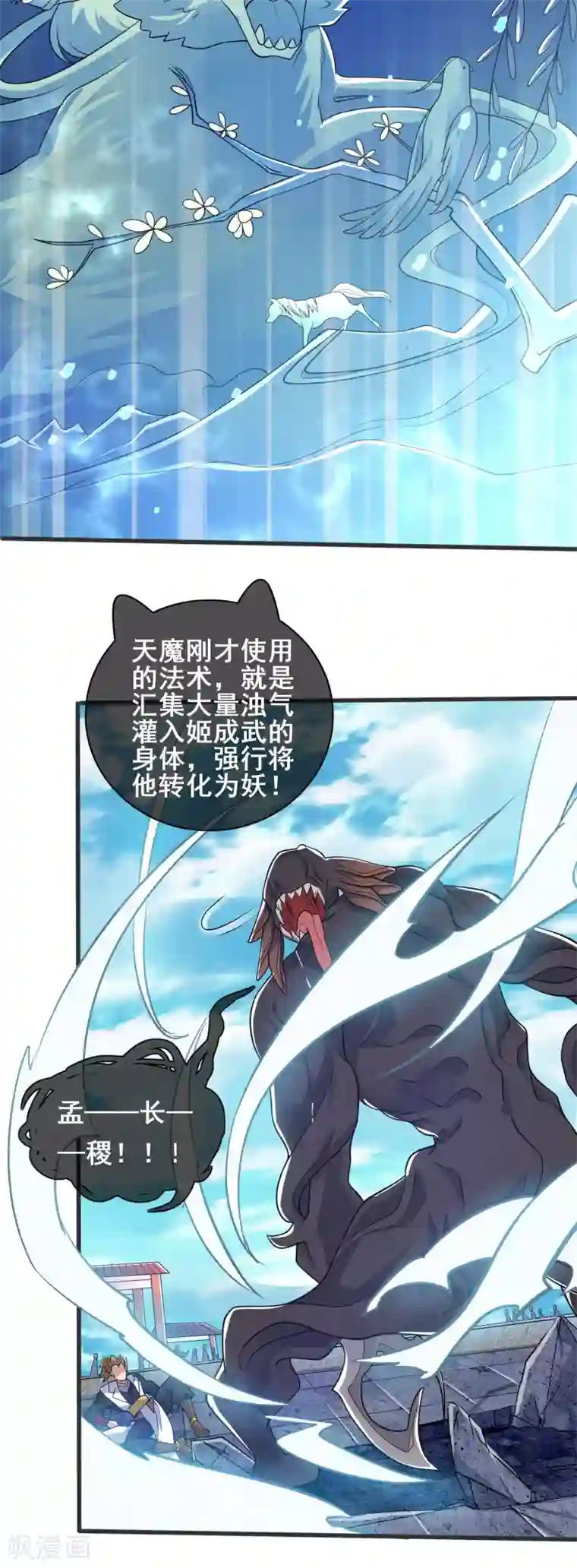 谐帝为尊第56话 天魔入侵人间！