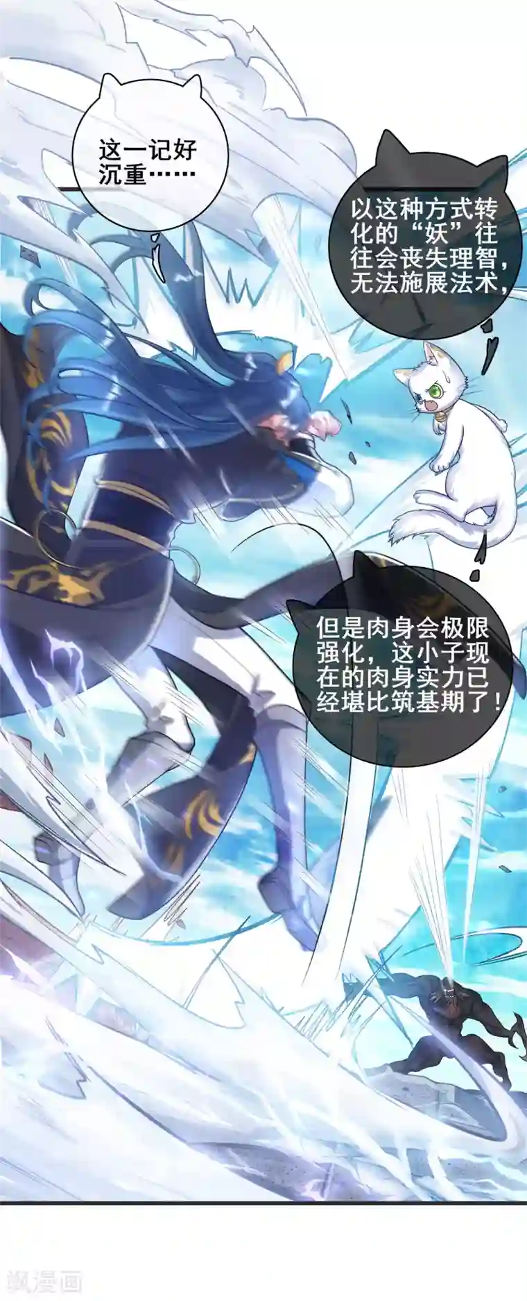 谐帝为尊第56话 天魔入侵人间！